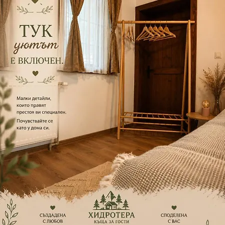 Villa хидротера - Velingrad