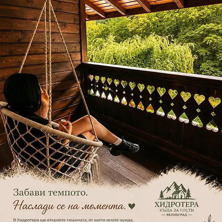 хидротера - Villa Velingrad