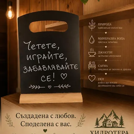 Villa хидротера -
